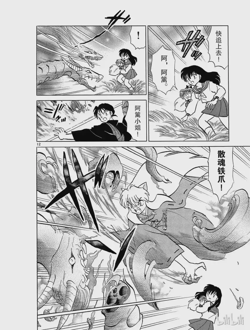 犬夜叉（WIDE版）_h 222 对琥珀的暗示 第12页