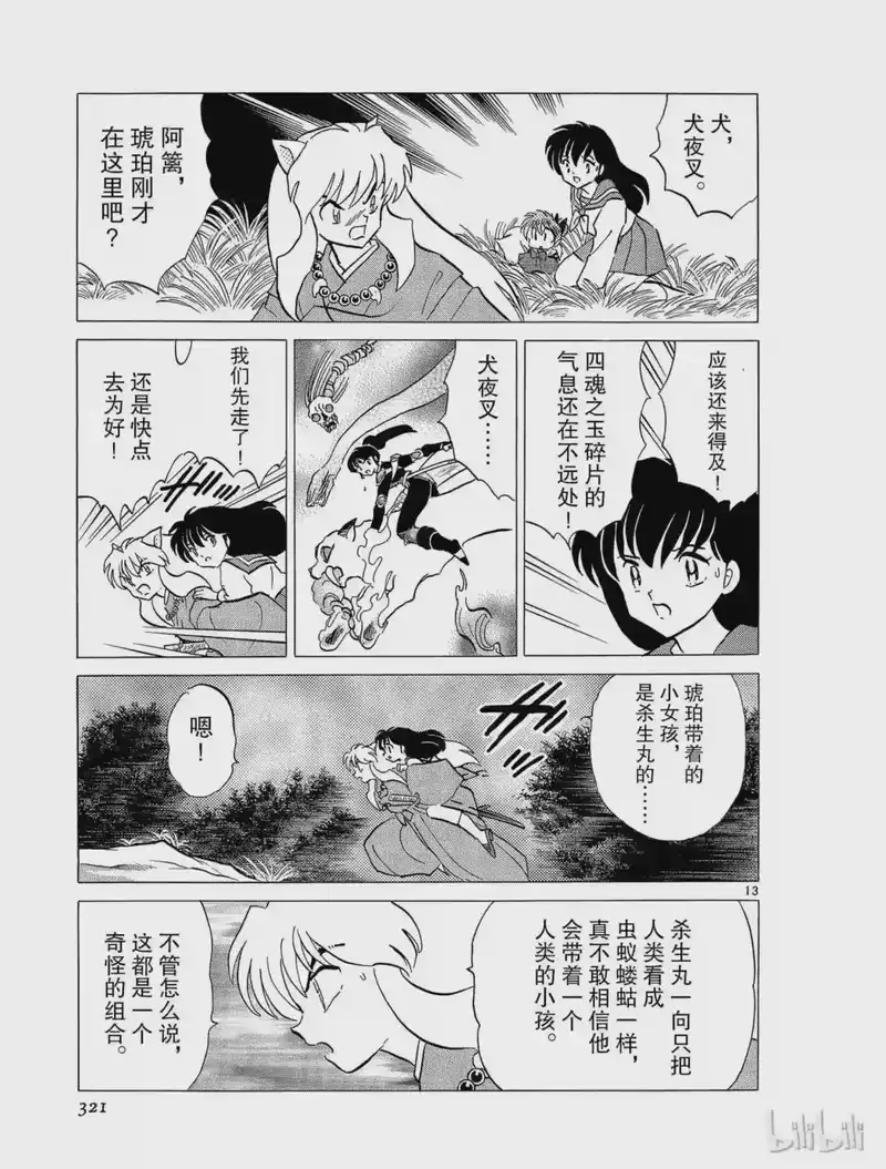 犬夜叉（WIDE版）_h 222 对琥珀的暗示 第13页