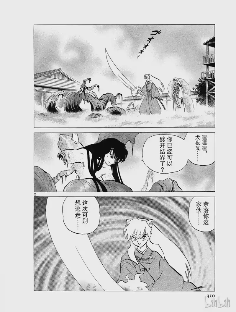 犬夜叉（WIDE版）_h 222 对琥珀的暗示 第2页