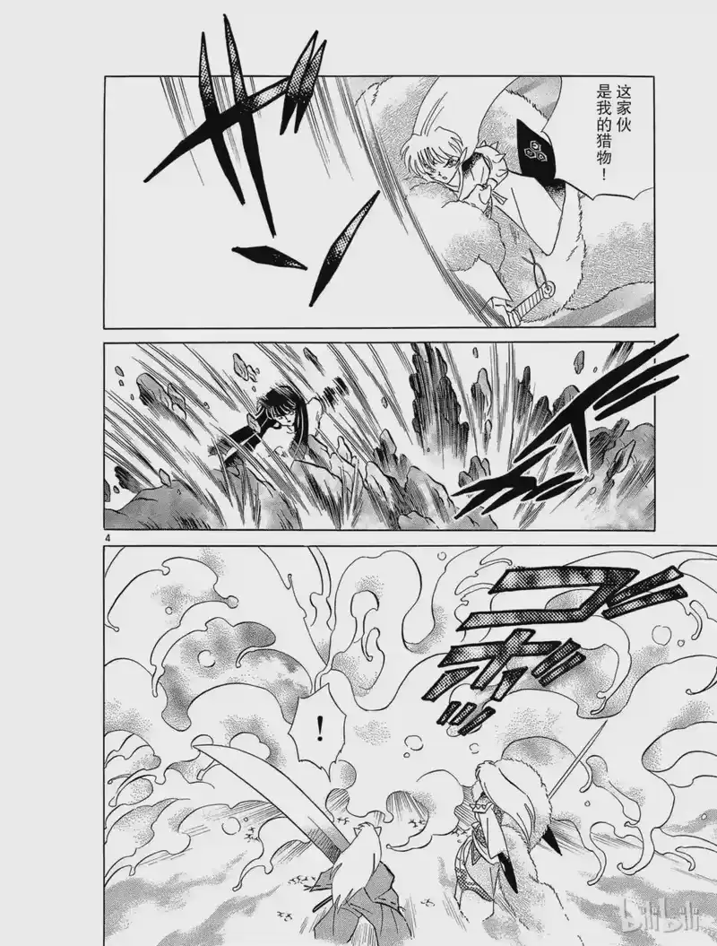 犬夜叉（WIDE版）_h 222 对琥珀的暗示 第4页