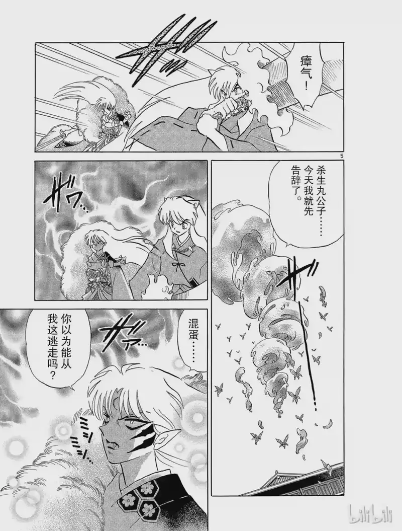 犬夜叉（WIDE版）_h 222 对琥珀的暗示 第5页