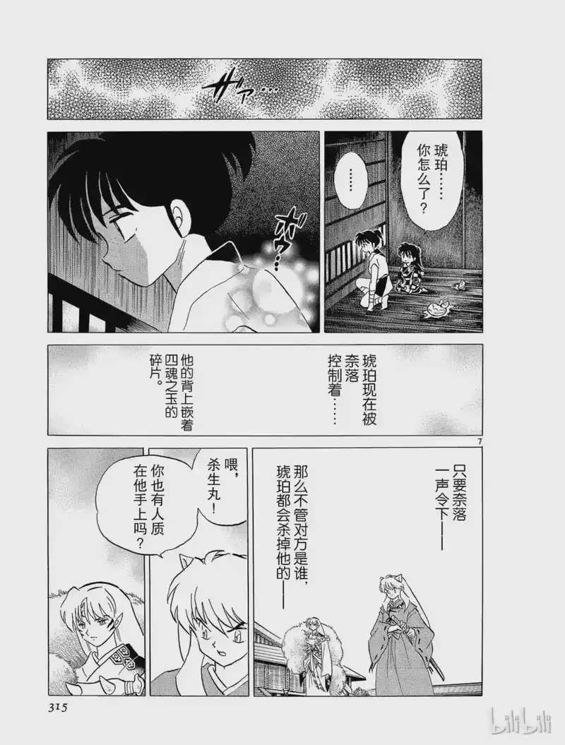 犬夜叉（WIDE版）_h 222 对琥珀的暗示 第7页