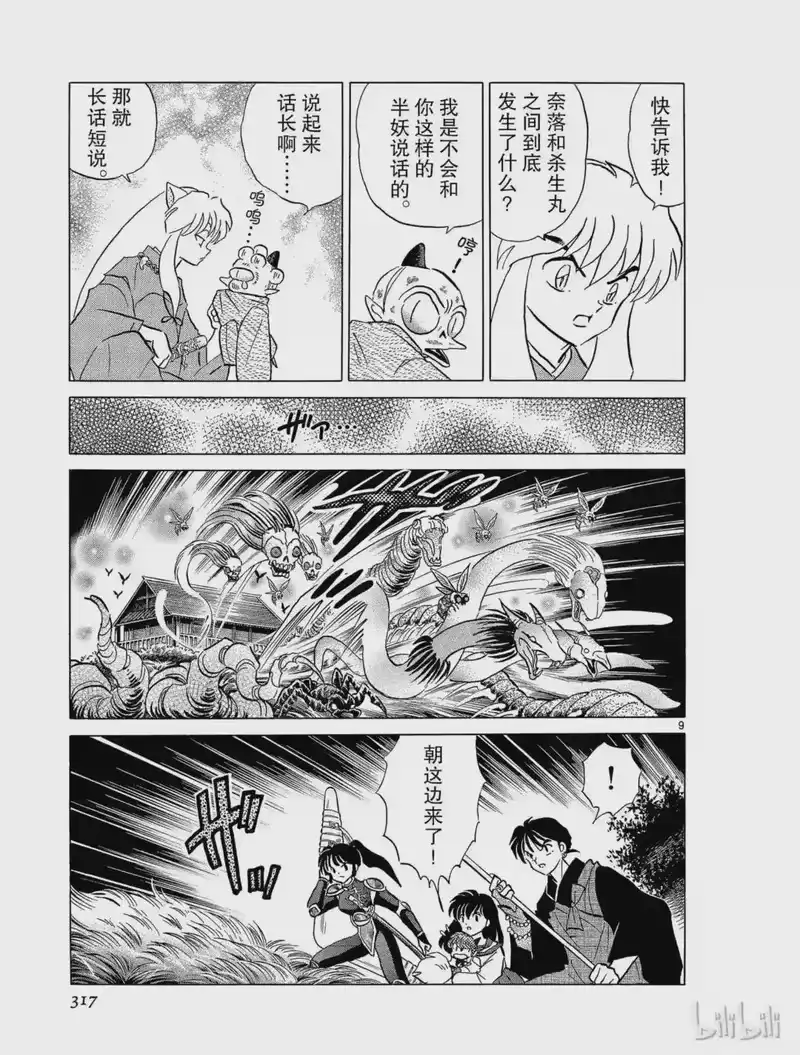犬夜叉（WIDE版）_h 222 对琥珀的暗示 第9页