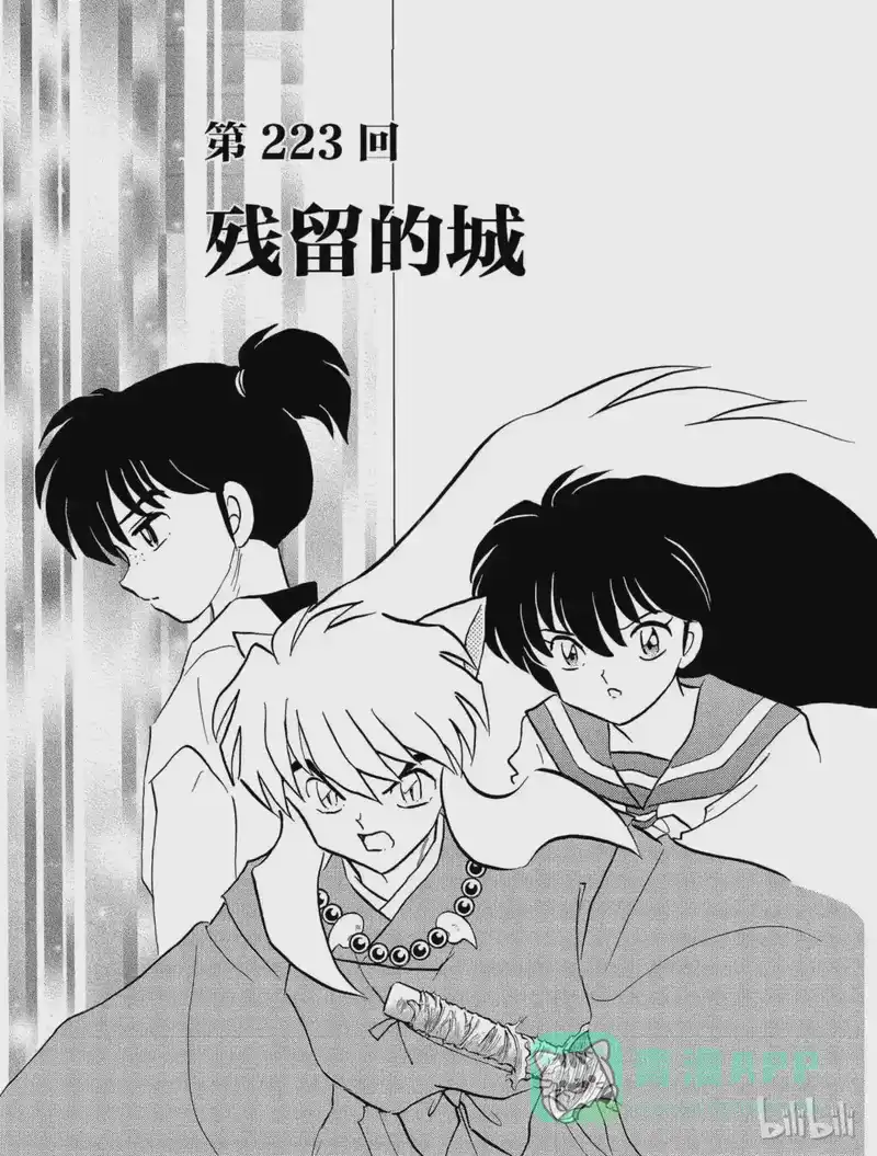 犬夜叉（WIDE版）_h 223 残留的城 第1页