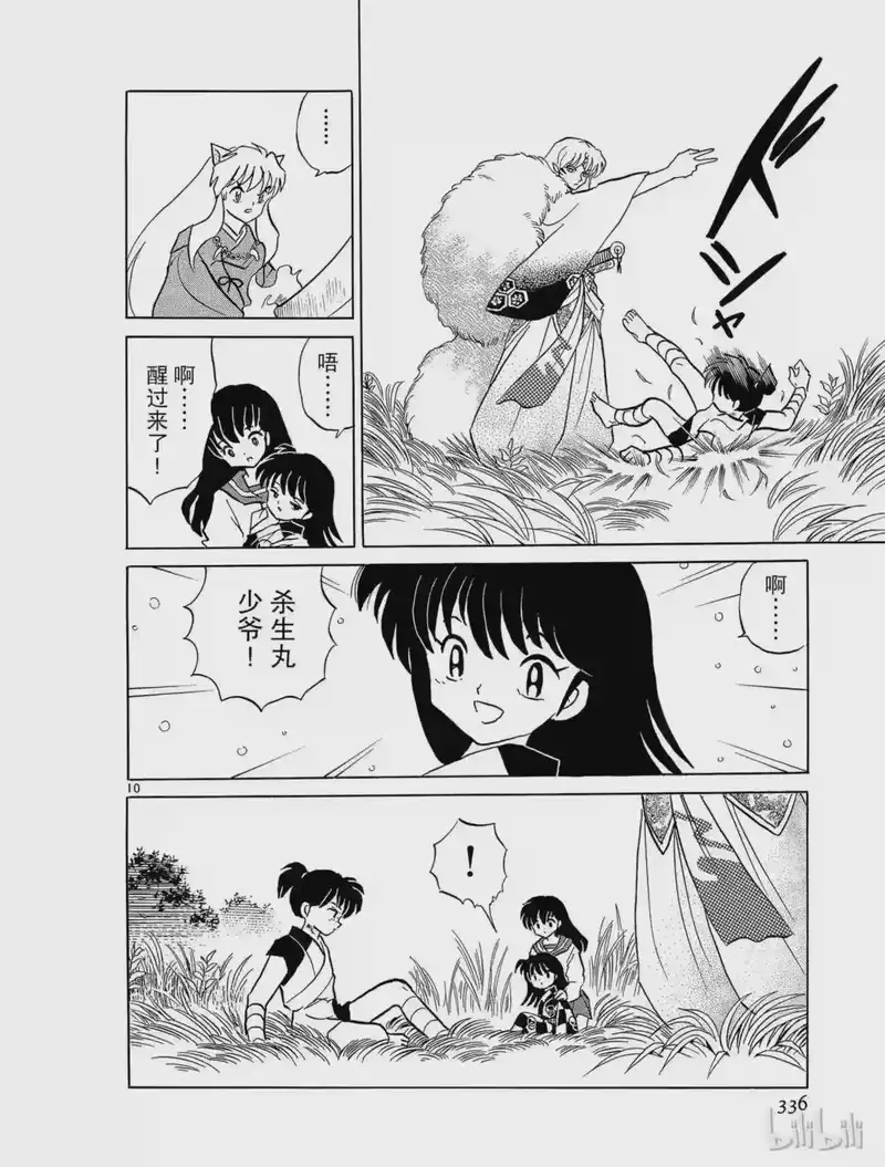 犬夜叉（WIDE版）_h 223 残留的城 第10页