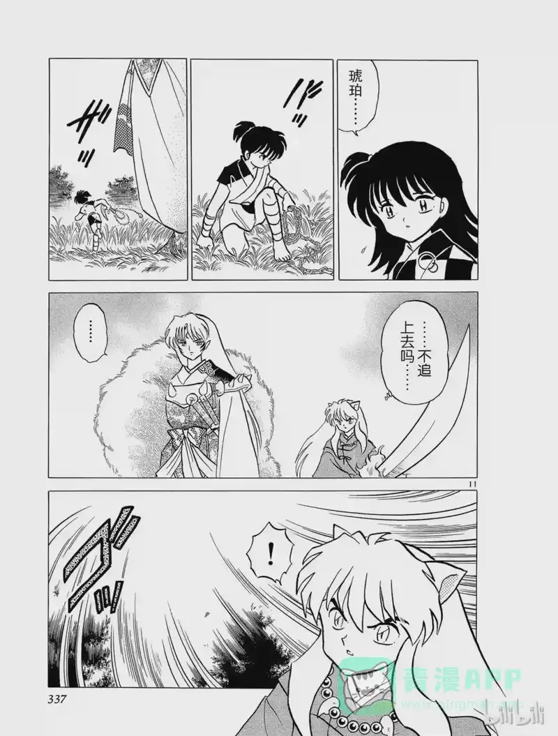 犬夜叉（WIDE版）_h 223 残留的城 第11页