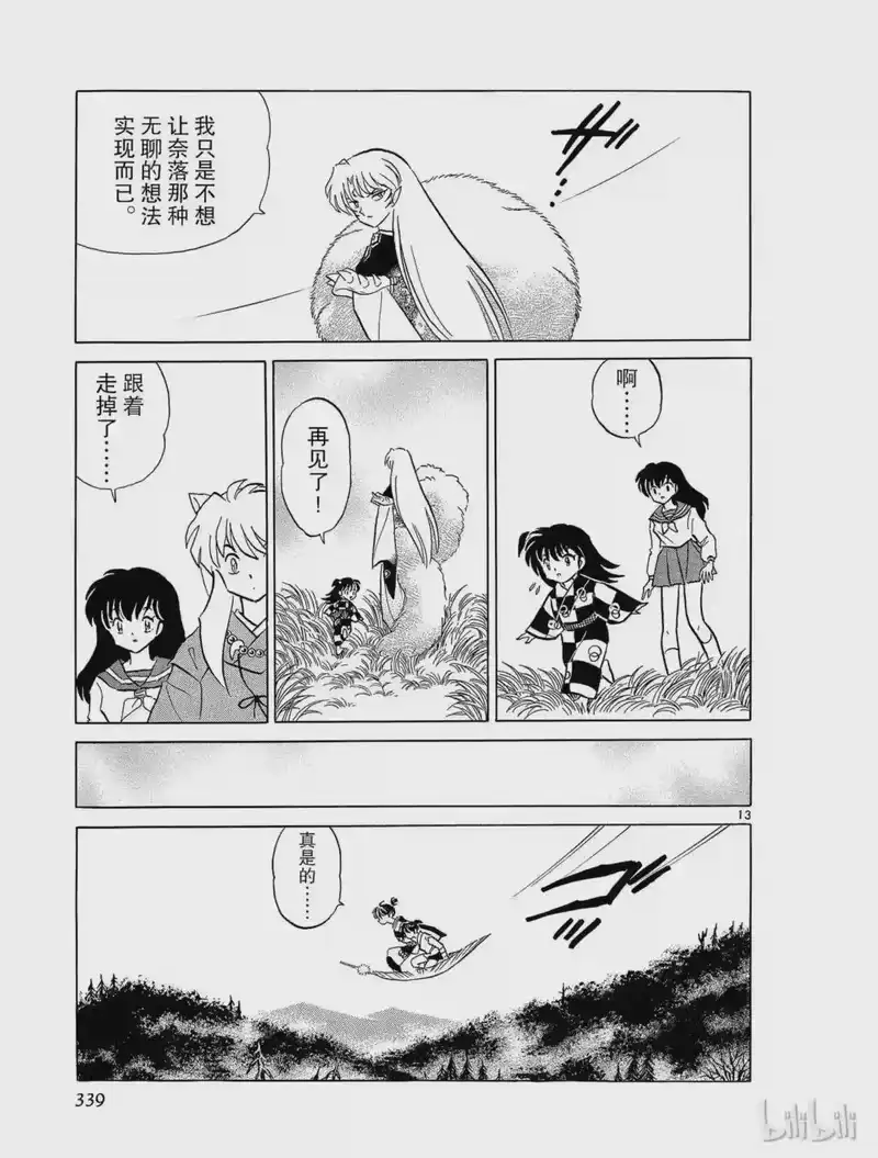 犬夜叉（WIDE版）_h 223 残留的城 第13页