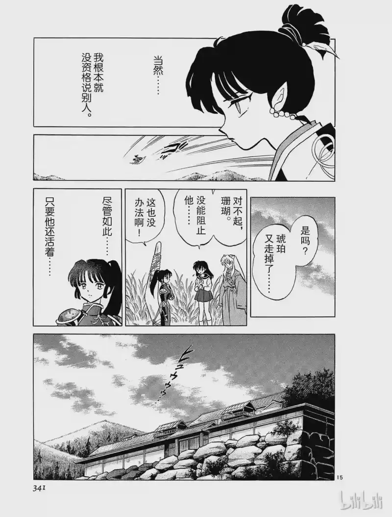 犬夜叉（WIDE版）_h 223 残留的城 第15页