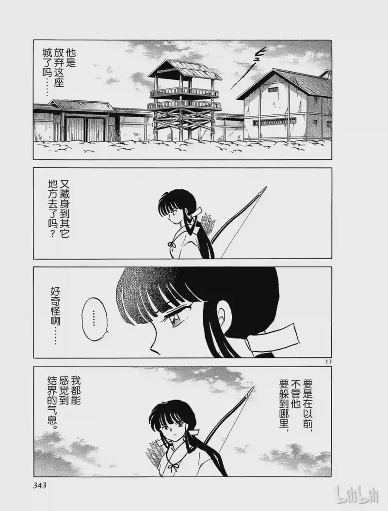 犬夜叉（WIDE版）_h 223 残留的城 第17页