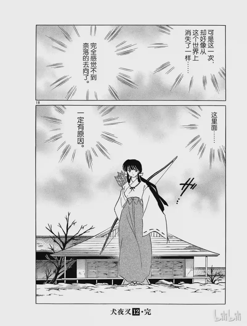 犬夜叉（WIDE版）_h 223 残留的城 第18页