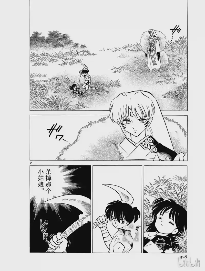 犬夜叉（WIDE版）_h 223 残留的城 第2页