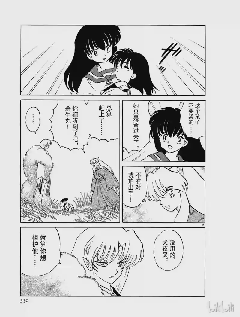 犬夜叉（WIDE版）_h 223 残留的城 第5页
