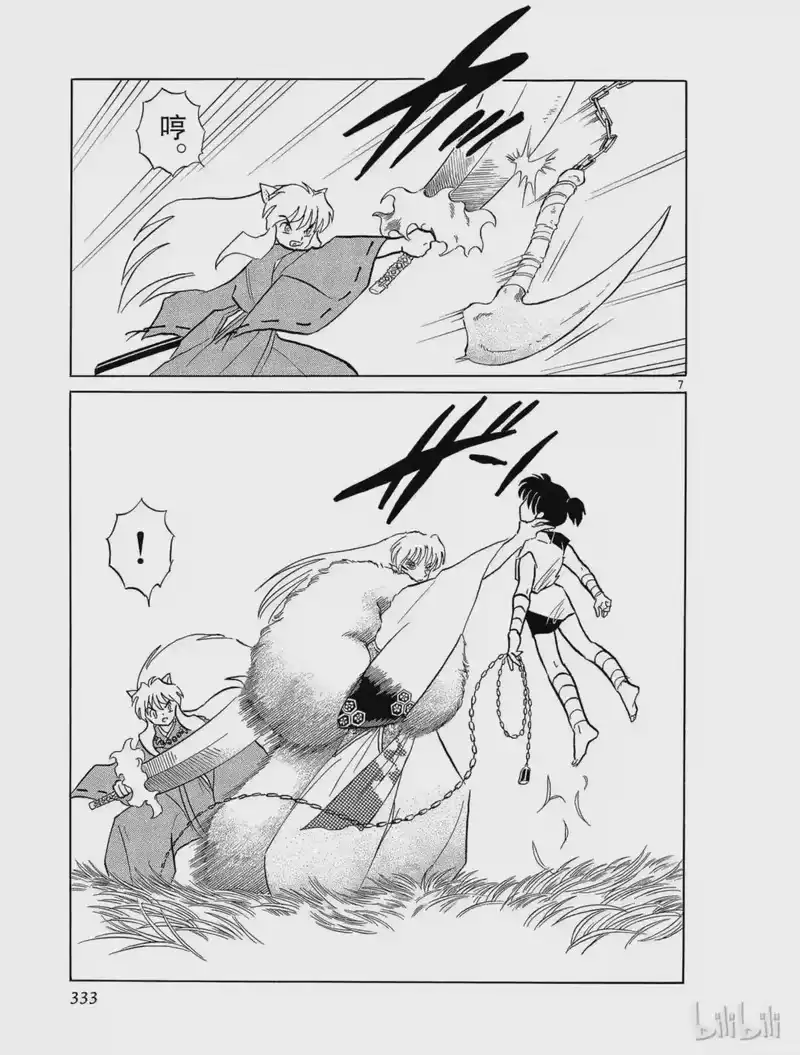 犬夜叉（WIDE版）_h 223 残留的城 第7页
