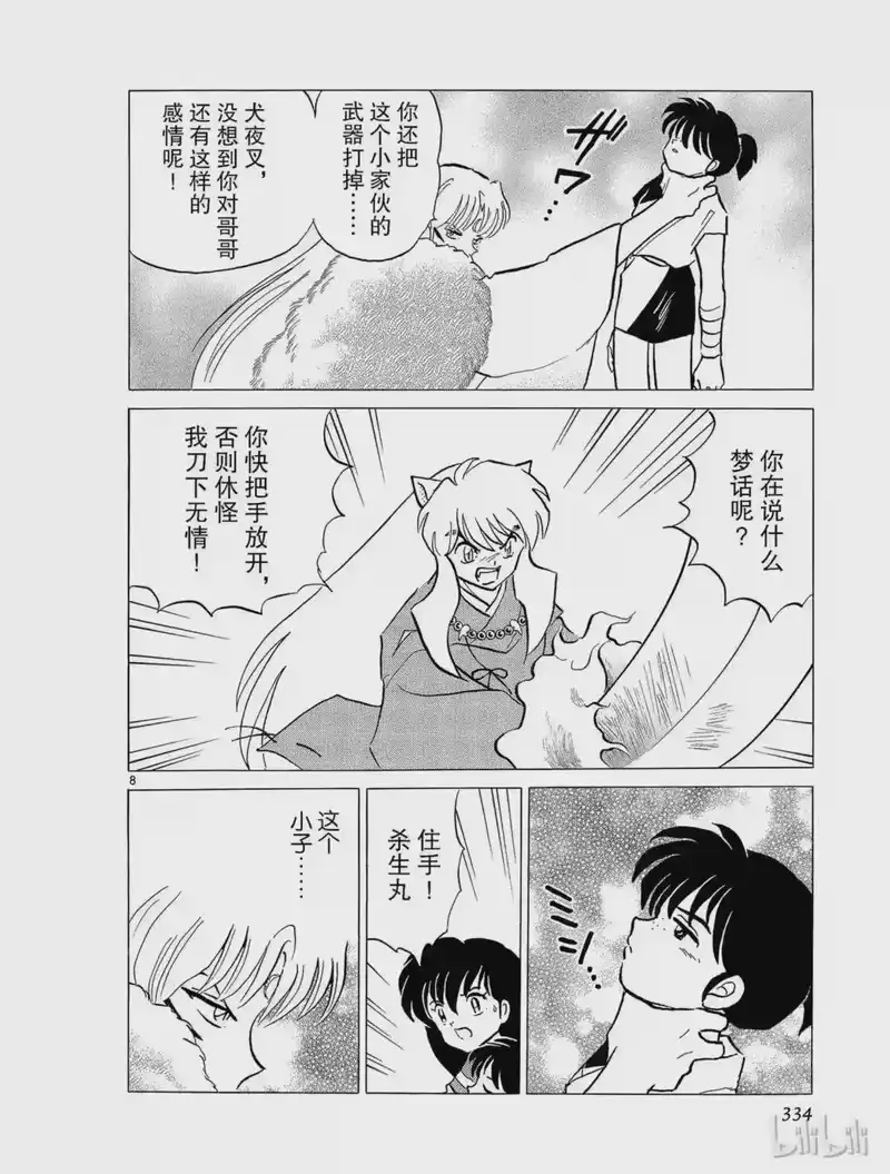 犬夜叉（WIDE版）_h 223 残留的城 第8页
