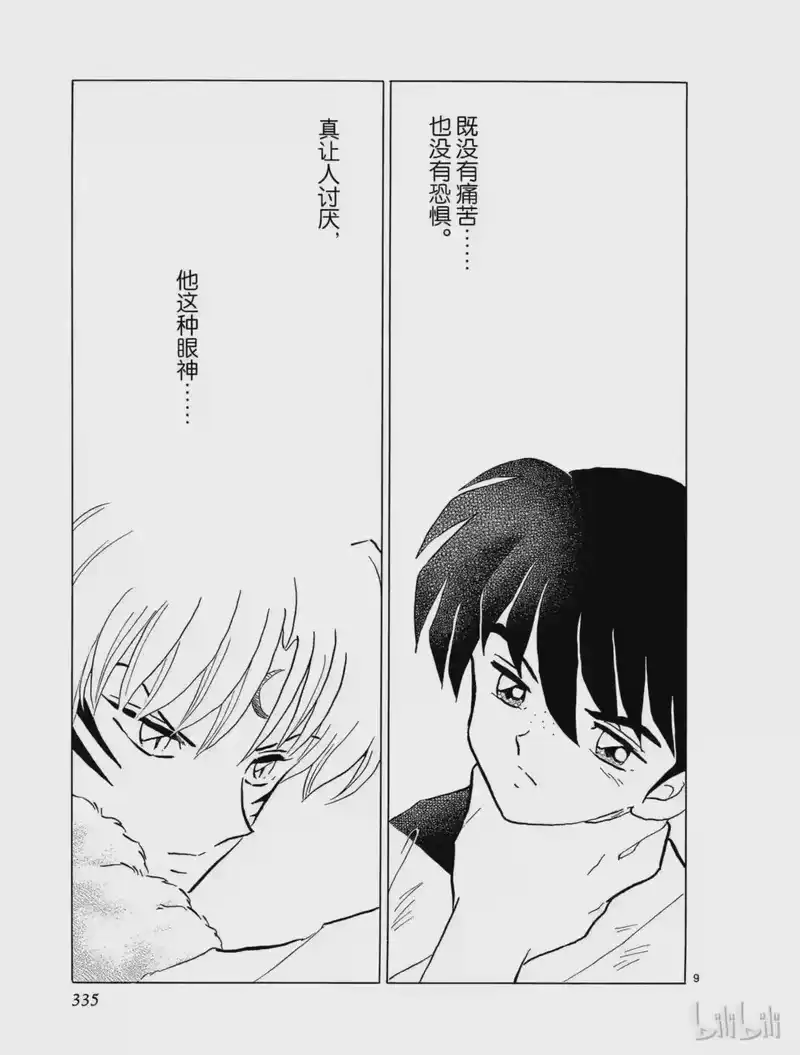 犬夜叉（WIDE版）_h 223 残留的城 第9页