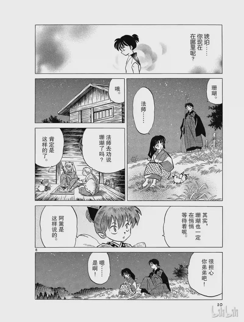 犬夜叉（WIDE版）_h 224 休息 第10页