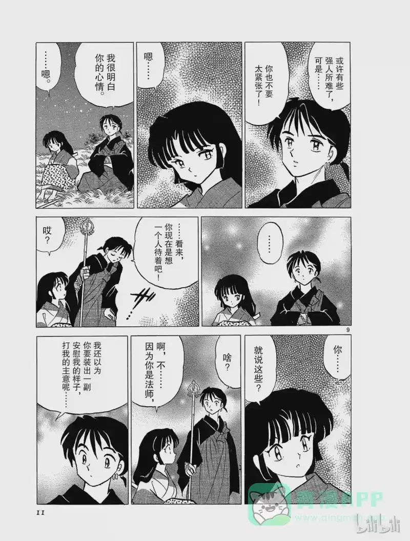 犬夜叉（WIDE版）_h 224 休息 第11页