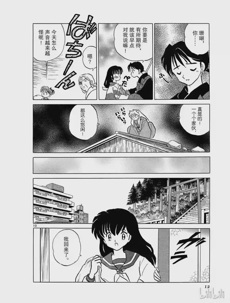 犬夜叉（WIDE版）_h 224 休息 第12页