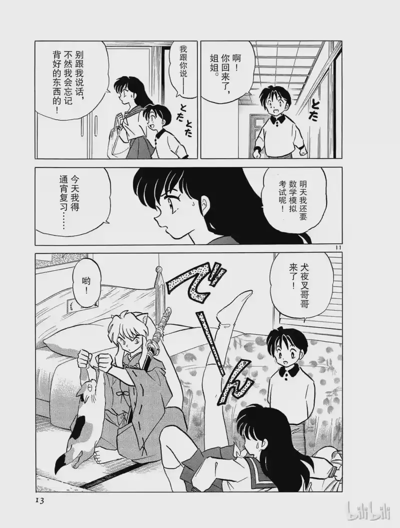 犬夜叉（WIDE版）_h 224 休息 第13页