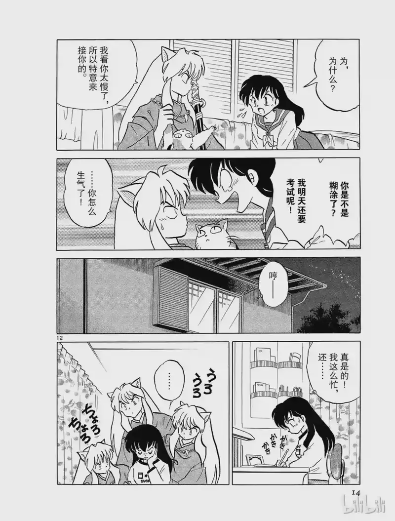 犬夜叉（WIDE版）_h 224 休息 第14页