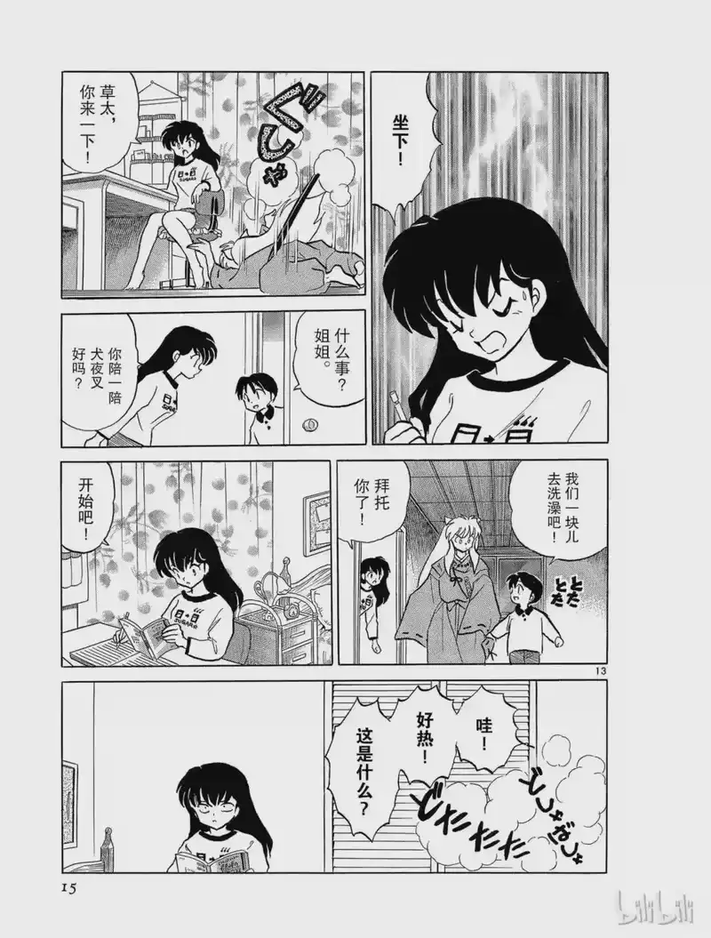 犬夜叉（WIDE版）_h 224 休息 第15页