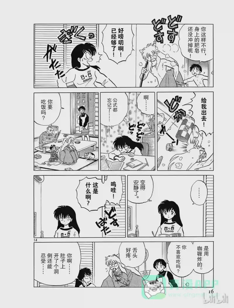 犬夜叉（WIDE版）_h 224 休息 第16页