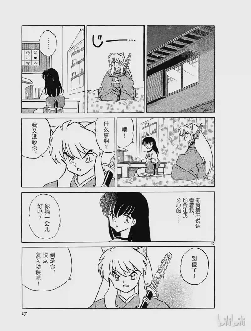 犬夜叉（WIDE版）_h 224 休息 第17页