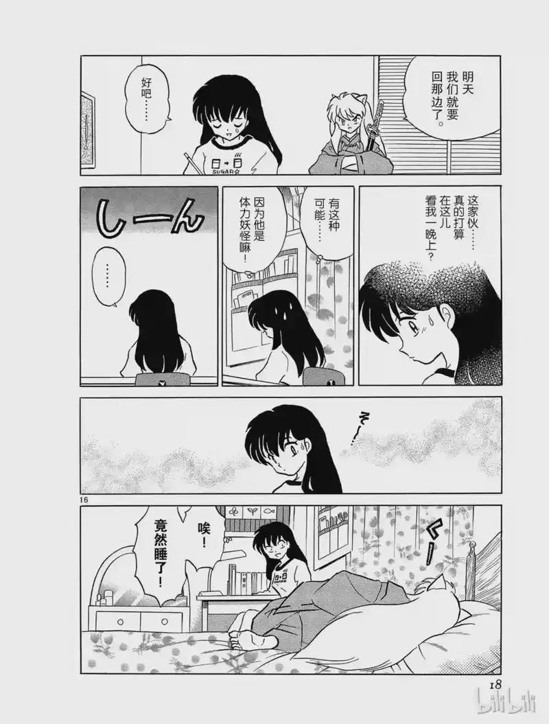 犬夜叉（WIDE版）_h 224 休息 第18页
