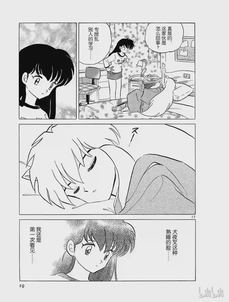 犬夜叉（WIDE版）_h 224 休息 第19页