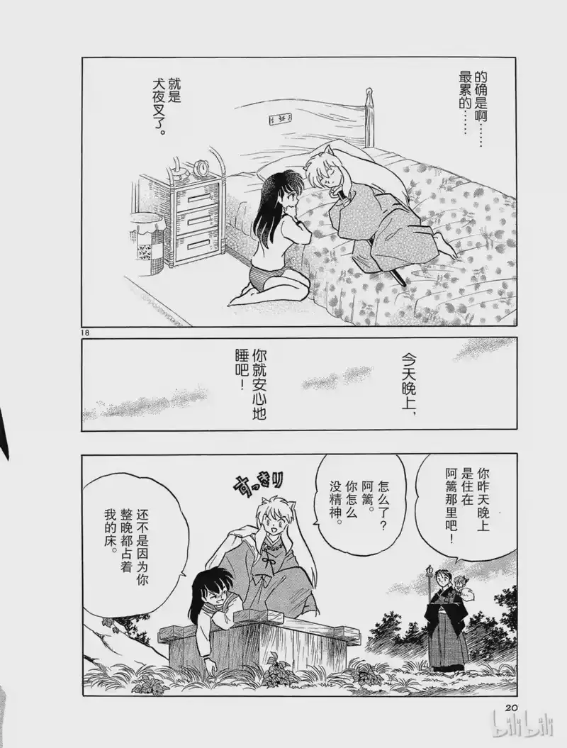 犬夜叉（WIDE版）_h 224 休息 第20页