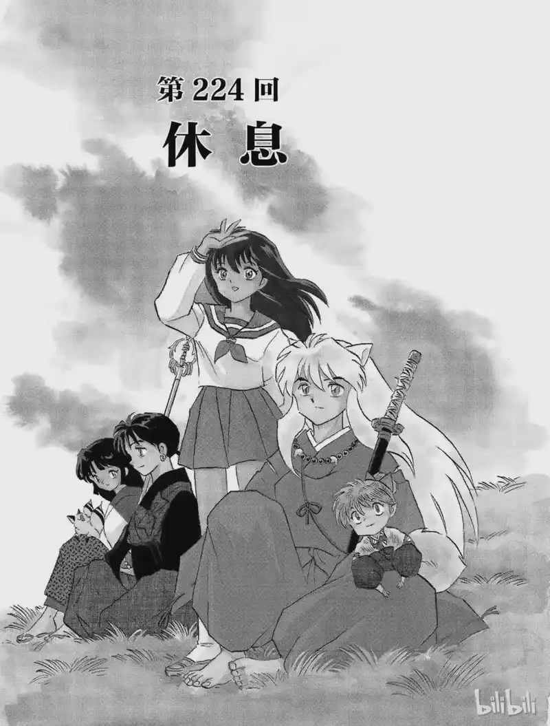 犬夜叉（WIDE版）_h 224 休息 第3页