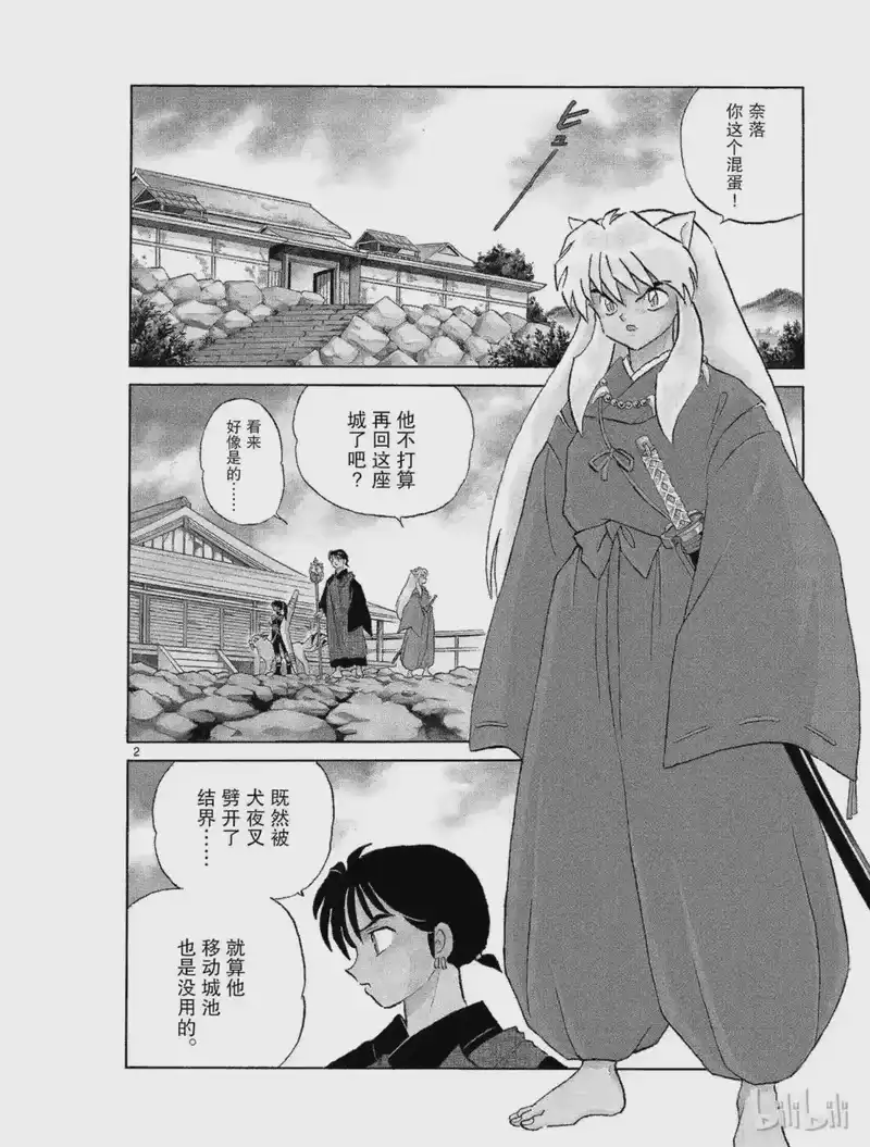 犬夜叉（WIDE版）_h 224 休息 第4页