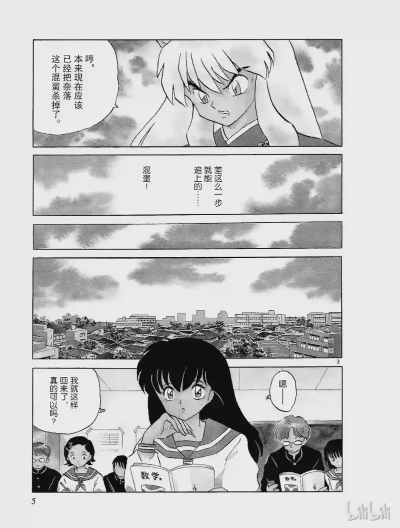 犬夜叉（WIDE版）_h 224 休息 第5页