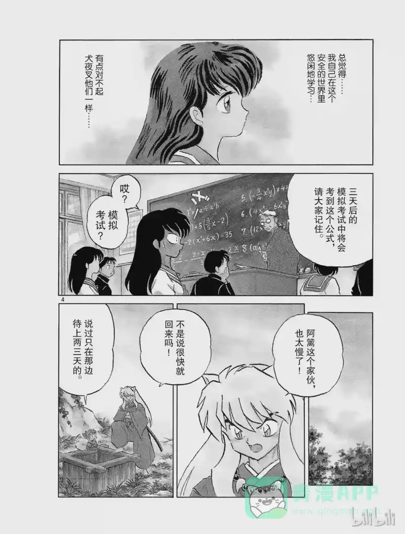 犬夜叉（WIDE版）_h 224 休息 第6页