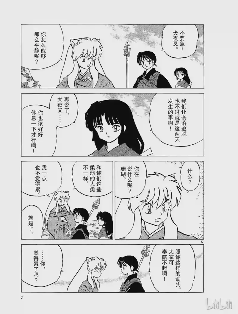 犬夜叉（WIDE版）_h 224 休息 第7页