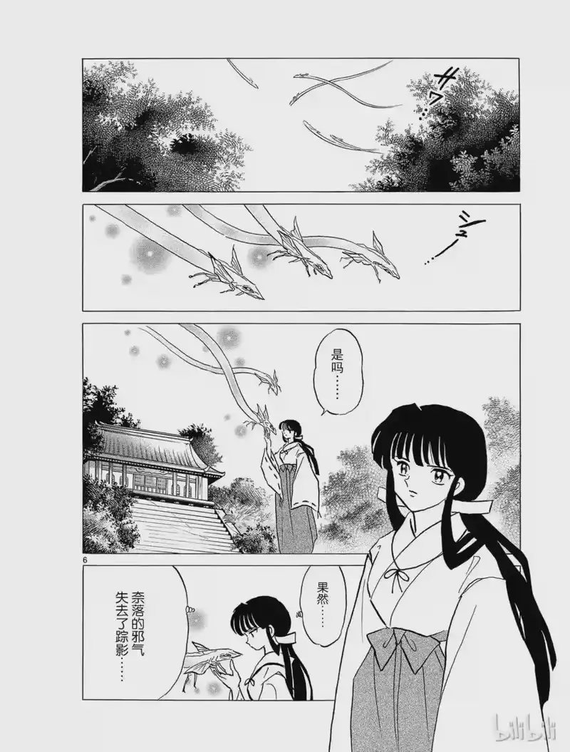 犬夜叉（WIDE版）_h 224 休息 第8页