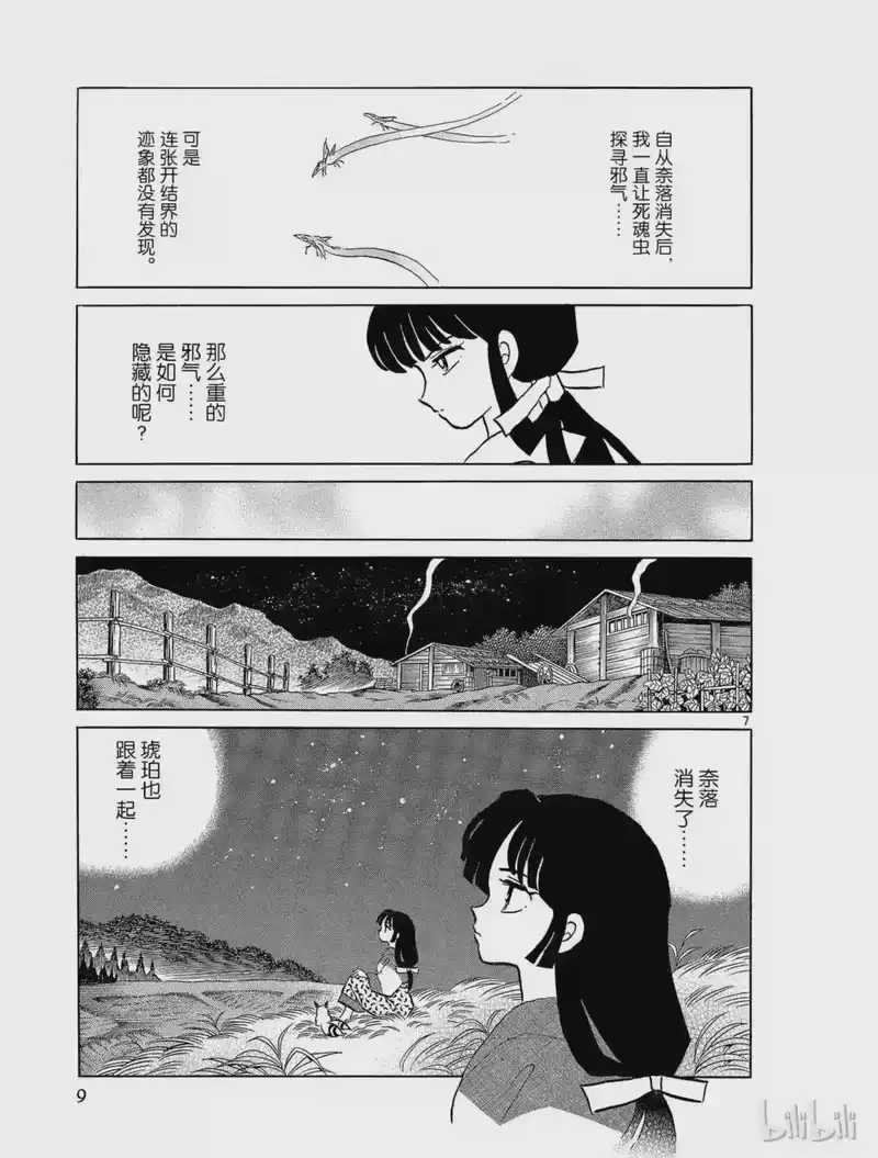 犬夜叉（WIDE版）_h 224 休息 第9页