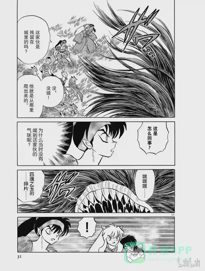 犬夜叉（WIDE版）_h 225 城池遗址的妖怪 第11页