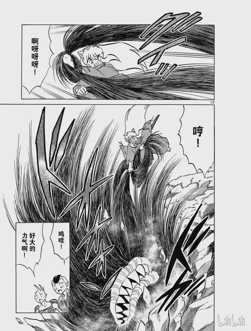 犬夜叉（WIDE版）_h 225 城池遗址的妖怪 第13页