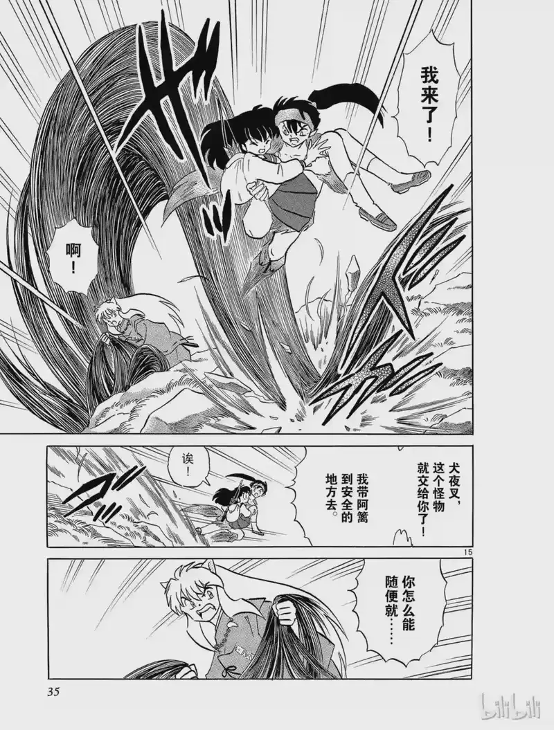 犬夜叉（WIDE版）_h 225 城池遗址的妖怪 第15页