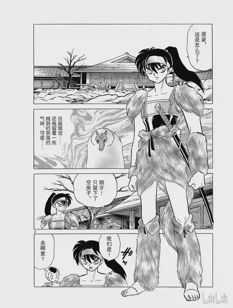 犬夜叉（WIDE版）_h 225 城池遗址的妖怪 第2页