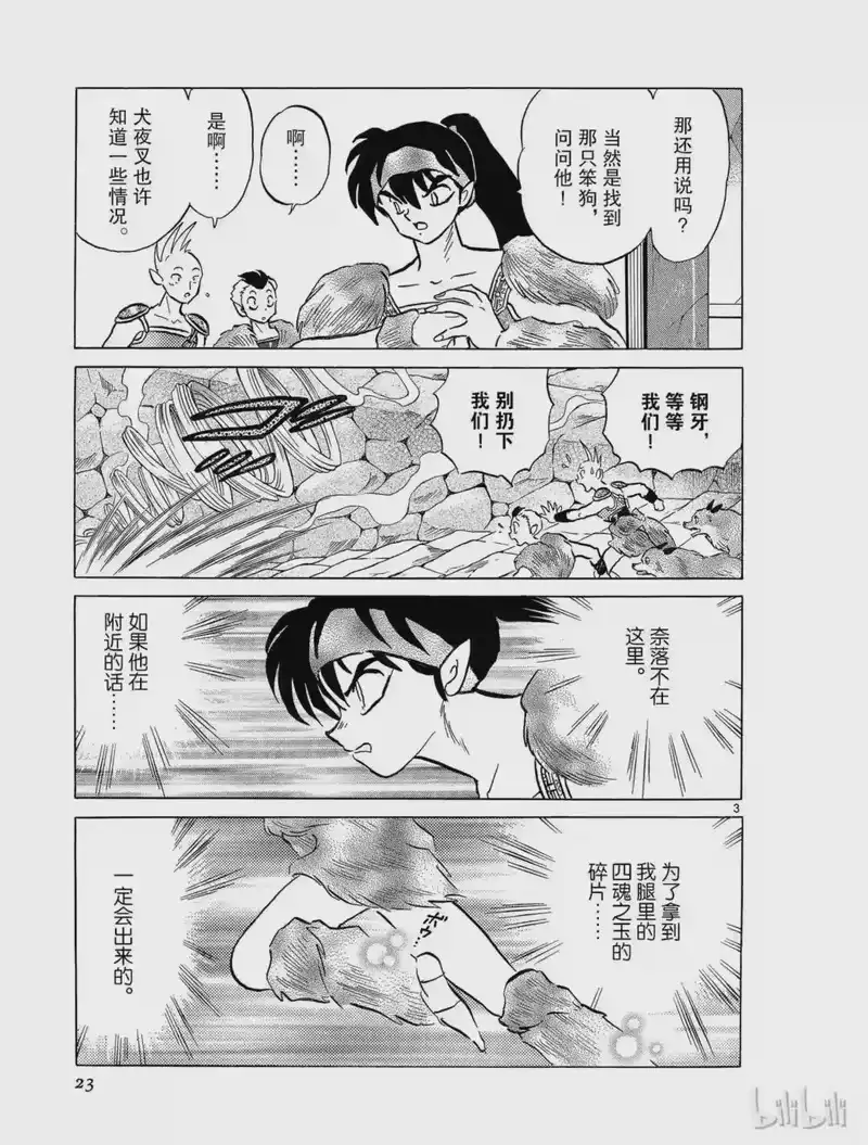 犬夜叉（WIDE版）_h 225 城池遗址的妖怪 第3页