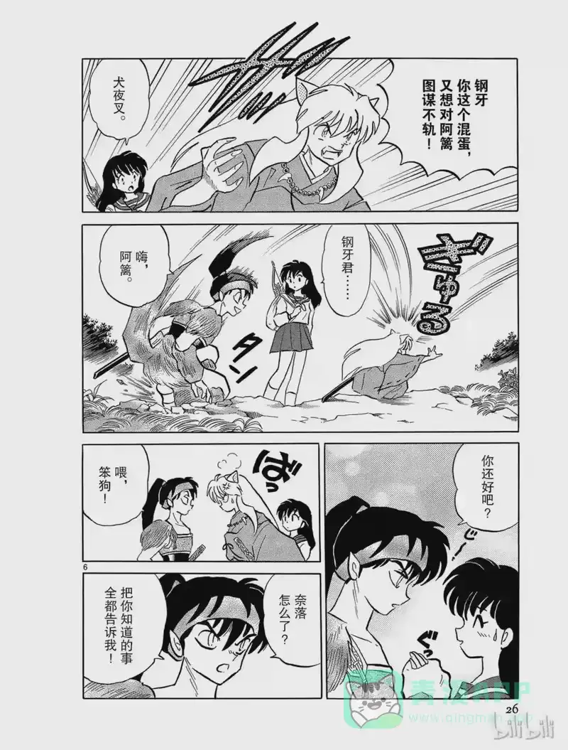 犬夜叉（WIDE版）_h 225 城池遗址的妖怪 第6页