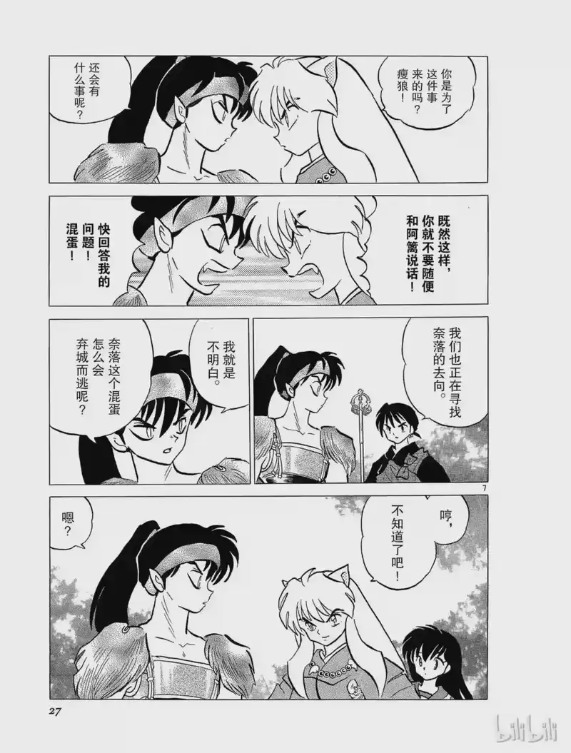 犬夜叉（WIDE版）_h 225 城池遗址的妖怪 第7页