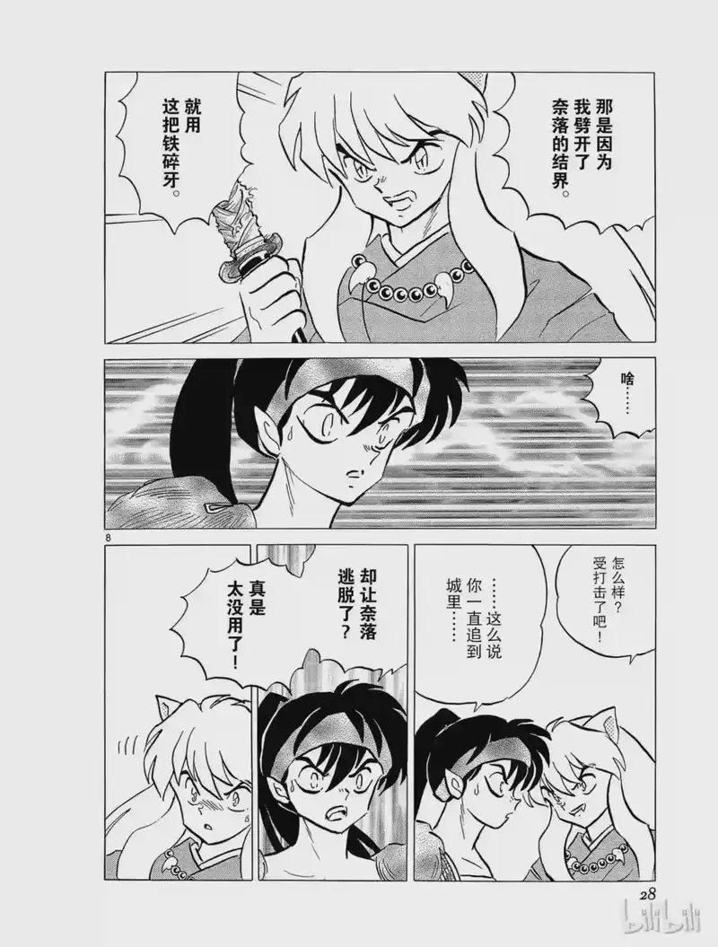 犬夜叉（WIDE版）_h 225 城池遗址的妖怪 第8页