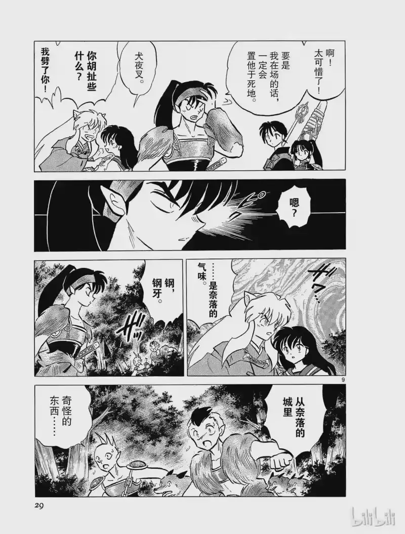 犬夜叉（WIDE版）_h 225 城池遗址的妖怪 第9页