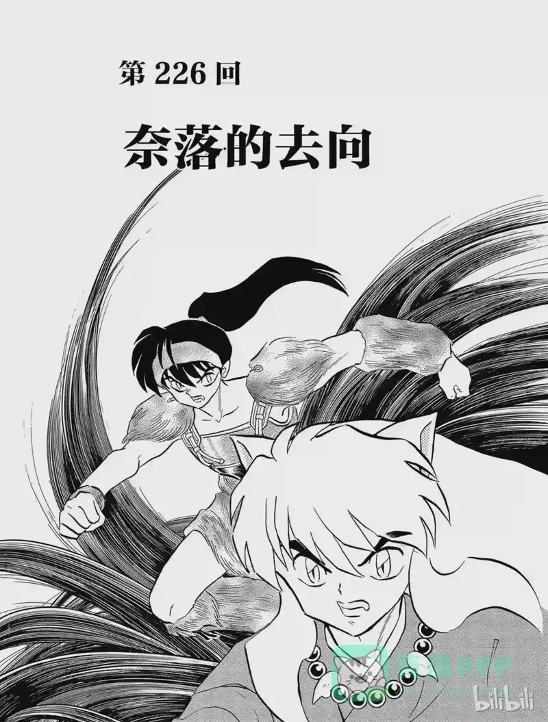 犬夜叉（WIDE版）_h 226 奈落的去向 第1页