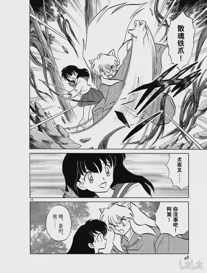 犬夜叉（WIDE版）_h 226 奈落的去向 第10页