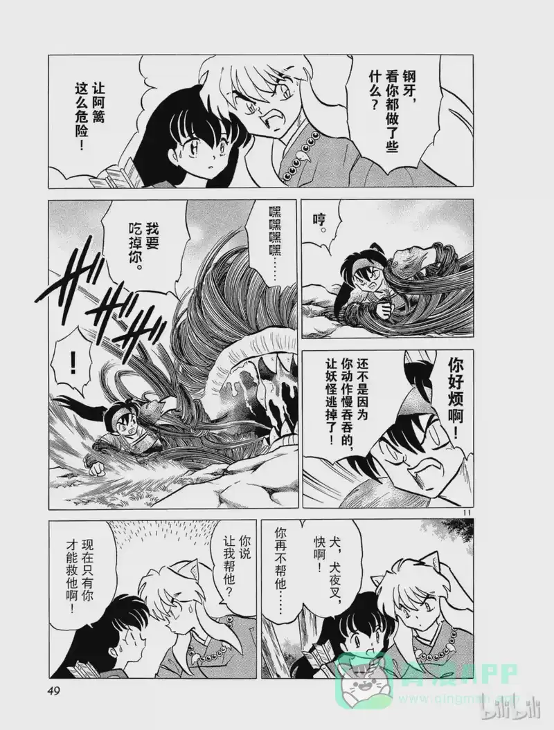 犬夜叉（WIDE版）_h 226 奈落的去向 第11页