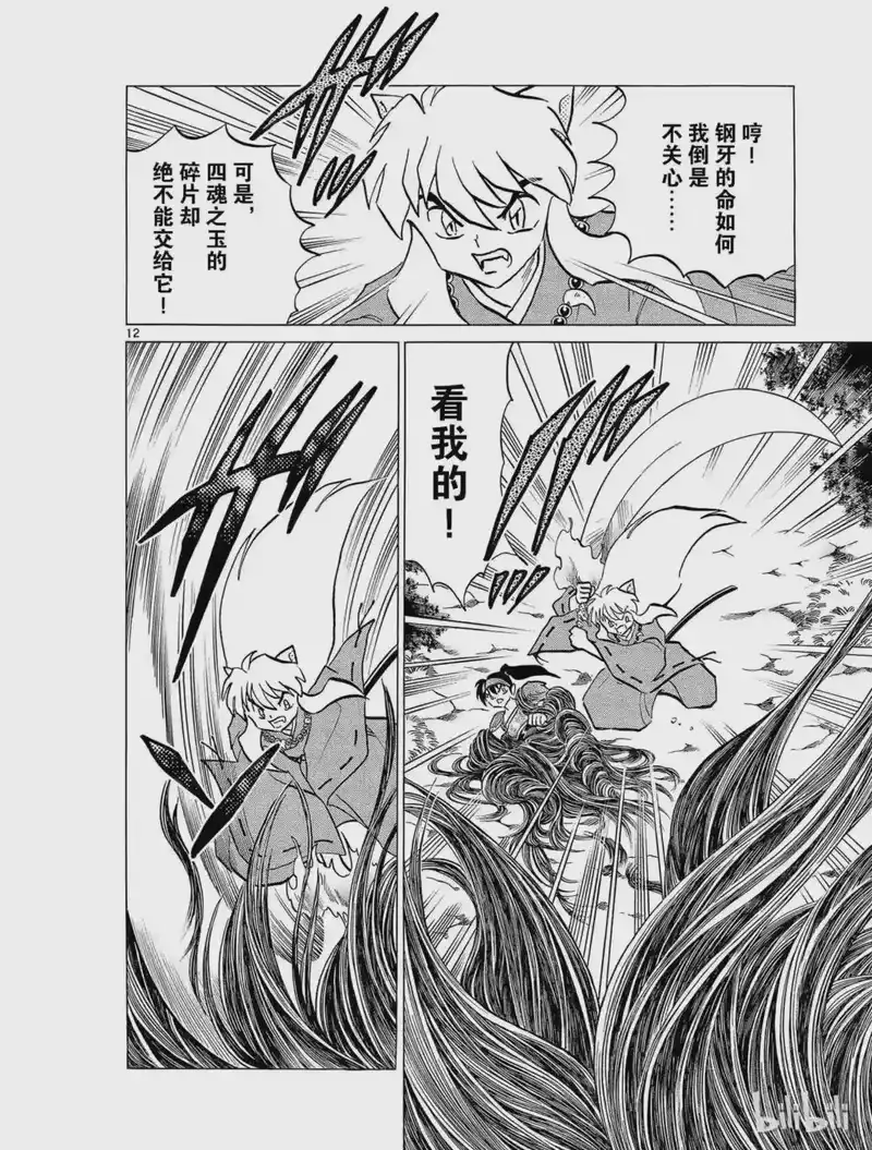 犬夜叉（WIDE版）_h 226 奈落的去向 第12页